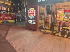 -汉堡王(烟台宝龙店)