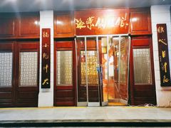 门面-宣海荣锅贴大王·陕味小吃集(钟楼店)