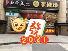门面-粤赏点(越秀城市广场店)