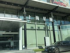 -上海星瀚奔驰4S店(红柳路店)