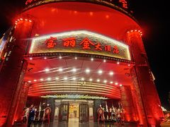 -宝丽金大酒店·洗浴中心