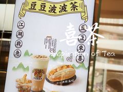 -喜茶(深圳福田星河COCO Park店)