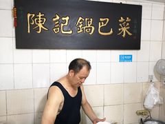 用餐区-陈记锅巴菜(五大道店)