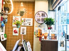 -九秋茶铺(三里屯店)