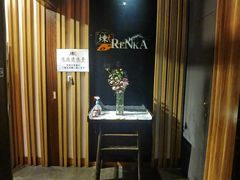 -炼火烤肉店
