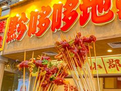 -黔哆哆地摊酸汤火锅(清湖店)
