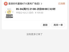 -音浪时代量贩KTV(美利广场店)