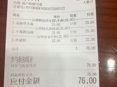 账单-台州老六海鲜面馆(上南总店)