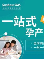 -北京圣宝妇产医院·妇产科·儿科