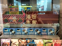 -泽田本家·铜锣烧(美罗城店)