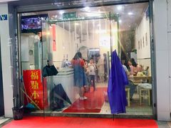 门面-大叔家福鼎小吃(十全街店)