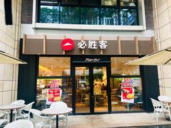 -必胜客(WOW中心城店)