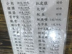 -孙哥牟平烧烤(白石路店)