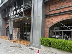 -牛事制造局牛肉火锅(莲岳路店)