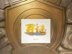 -百谜机械解谜工场