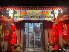 -亮健容天生蚝烧烤自助(交道口直营店)