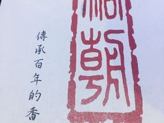 -糖朝(尖沙咀店)