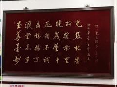 -玉华台饭庄(裕中西里小区店)