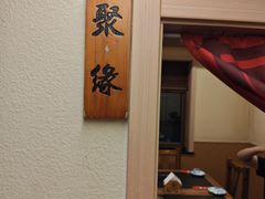 -友乐居羊蝎子(西直门店)