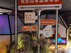 -山水温泉