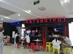 -大渝火锅(苏州西城永捷店)