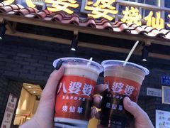 -八婆婆烧仙草(曾厝垵店)