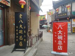 -靖港古镇