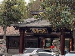 -雪霁山庄·合肥地标老字号