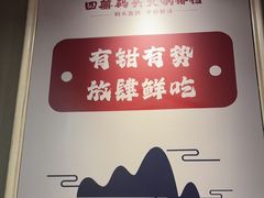 -四囍码头海鲜烧烤自助火锅(外滩南京东路悦荟广场店)