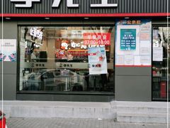 门面-李先生牛肉面大王(东铁营店)