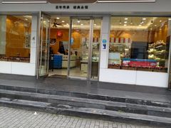 门面-凯司令(蒙自路店)