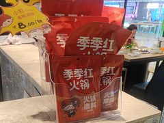 -季季红火锅(新建新城吾悦店)