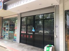 门面-田师牛清汤(浦江店)
