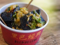 -黑色经典臭豆腐·湖南特产(坡子街特产局店)