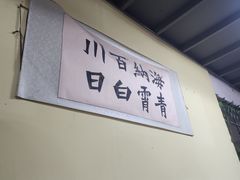 -海清宁记大馅云吞