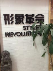 -形象革命造型·护肤Hair Studio