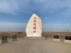 -水洞沟旅游区