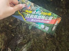 -贵阳猴耳天坑·极限酷玩公园