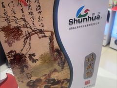 -舜华临武鸭·湖南零食特产(三王街店)