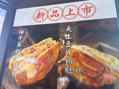 -刘小武·锅魁(总店)