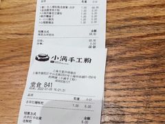 -小满手工粉(上海月星环球港店)