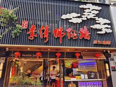 -李清佛跳墙|福建省十大名厨之首(后江埭店)
