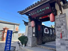 -璞真扎染博物馆