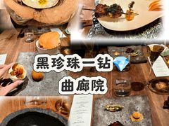 -曲廊院(东四十一条店)