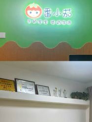 -番小茄小儿推拿(望京店)