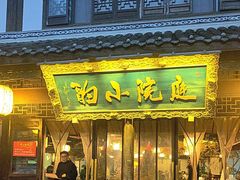 -庭院小酌(瑞莲街店)