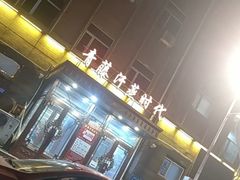 -青藤汗蒸时代会所