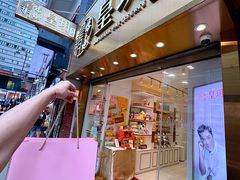 -皇玥(尖沙咀店)