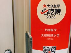 -大眼锅贴水饺(河东店)