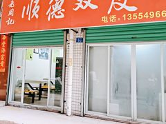 -老周记顺德双皮奶